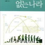 은퇴가없는나라
