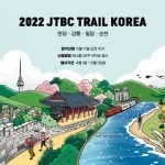 트레일코리아