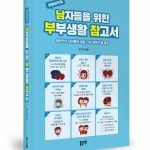 남자들을 위한 부부생활