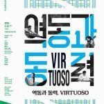 역동