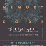 메모리코드