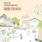재활안내서