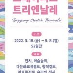 통영 국제비엔날레