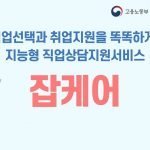 잡케어