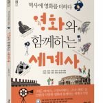 영화 세계사