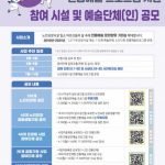 요양시설 전통문화예술공연